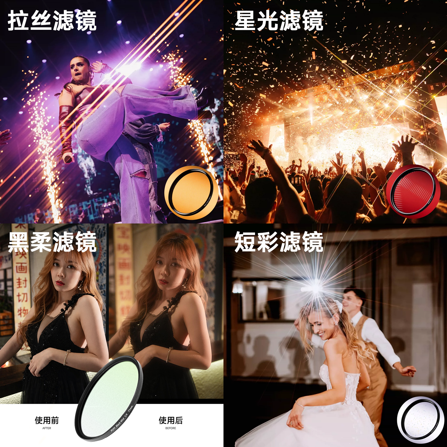 PUYI浦仪 拉丝星光滤镜 黑柔朦胧镜 柔焦 4-6-8十字星芒 珠宝钻石夜景 77 67 82mm