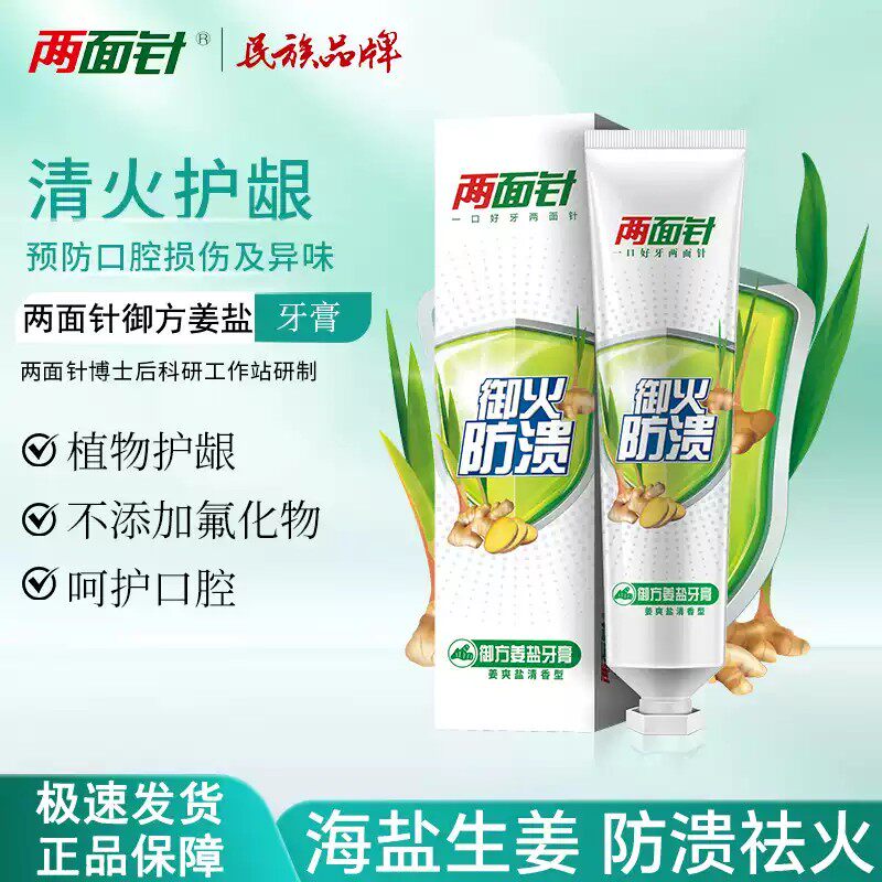 两面针牙膏御方姜盐美白家用清火预防牙龈上火清新去口气清新成人