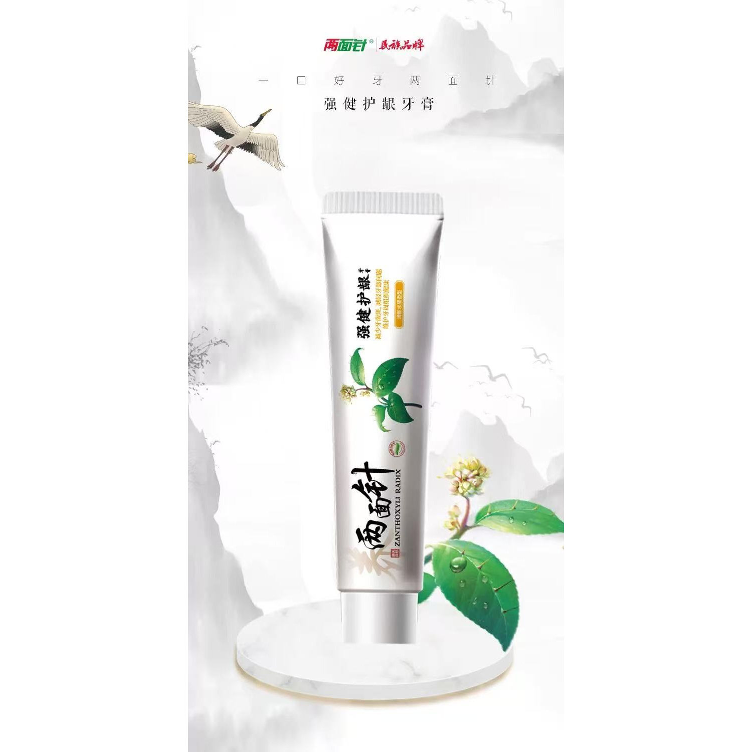 两面针草本护龈牙膏100g+10g