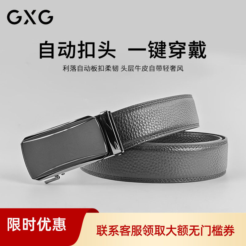 GXG新款正品男士真皮皮带自动扣黑色商务休闲腰带百搭经典大气