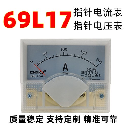 69L17电流表69C17电压表 交流指针仪表450v直流50/5A 指针表CHXKJ