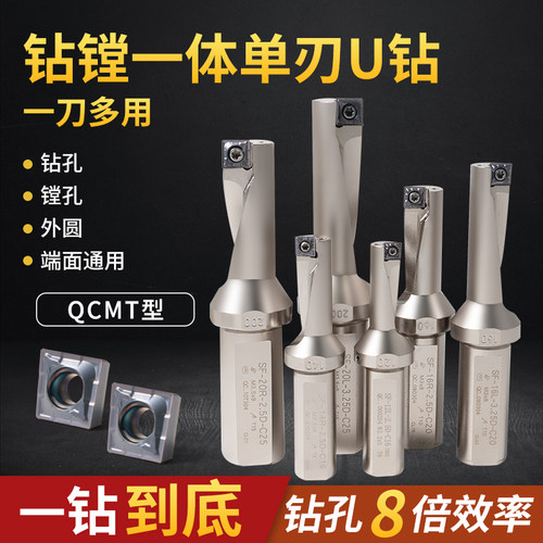 SF单刃U钻QCMT暴力钻定心钻镗刀外圆端面钻孔U钻刀片小直径快速钻