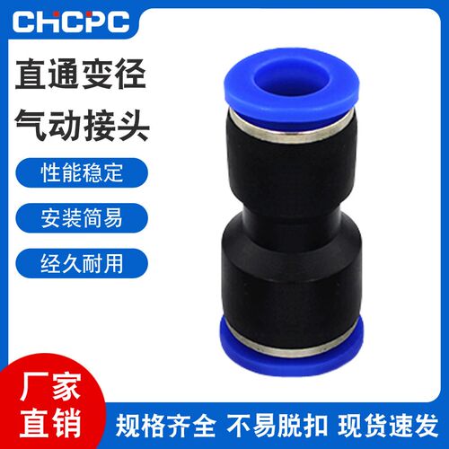 气动快速接头PG直通变径气管快插4/6/8/10-8mm