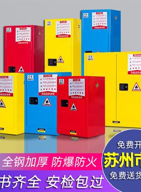 苏州工业防爆柜化学品安全柜易燃易爆液体存放柜危险品防火储存柜