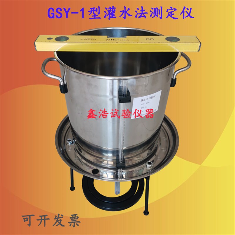 灌水法测定仪 GSY-1路基压实度试验仪 灌水法压实度测定