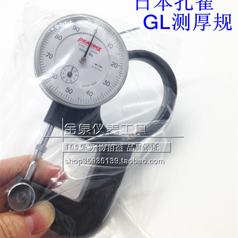 日本孔雀PEACOCK镜片测厚表GL镜片厚度计GL测厚仪 0-10mm尖头平头