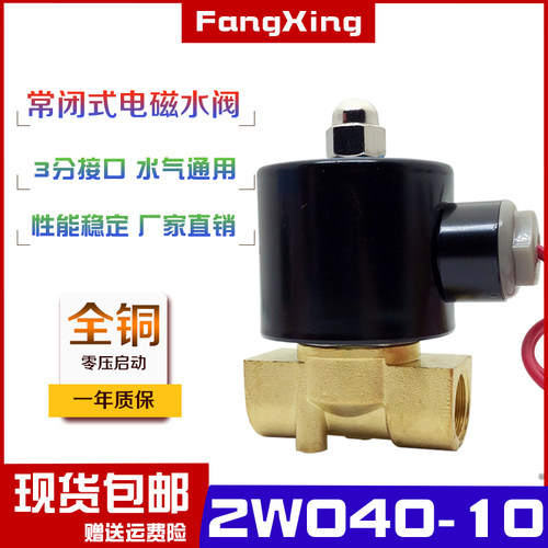 2W040-10电磁阀水阀AC220V控制开关气阀DC24V两通常闭阀3分气动阀