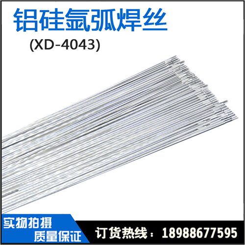 铝硅合金焊条 ER4043铝焊丝1.6/2.0/2.4/3.0*1000 直条氩弧铝焊丝