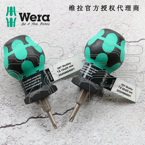 德国Wera维拉367 TORX Stubby 短柄 短头 星型梅花迷你螺丝刀