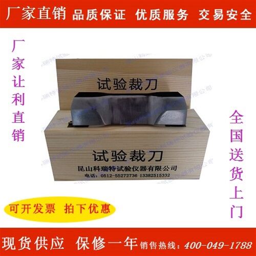 昆山专业裁刀制作,6X115哑铃裁刀,GB/T-528 I号,铬钢木盒包装