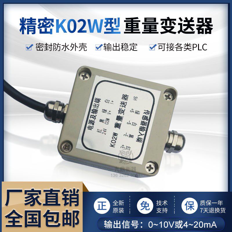 称重显示放大器K02W 变送器重量测力电流 输出0-10V/4-20MA