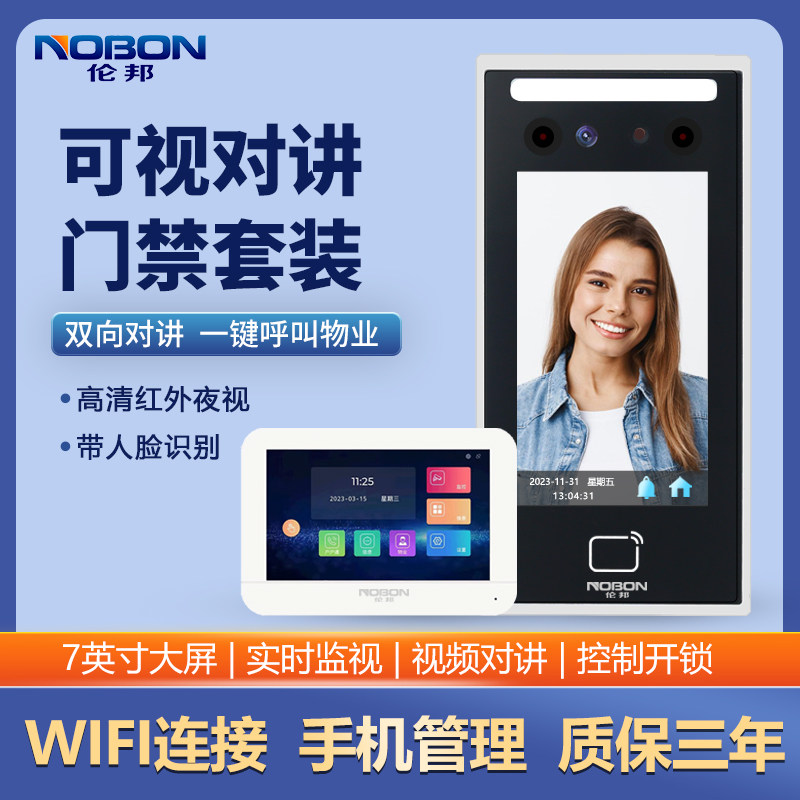 可视对讲人脸识别楼宇别墅院门禁系统影片通话APP远程开门磁力锁