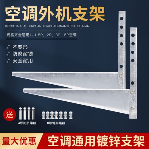 空调室外机支架1.5P2 Hp 3P5P万能铁加厚热镀锌室外机支架挂架