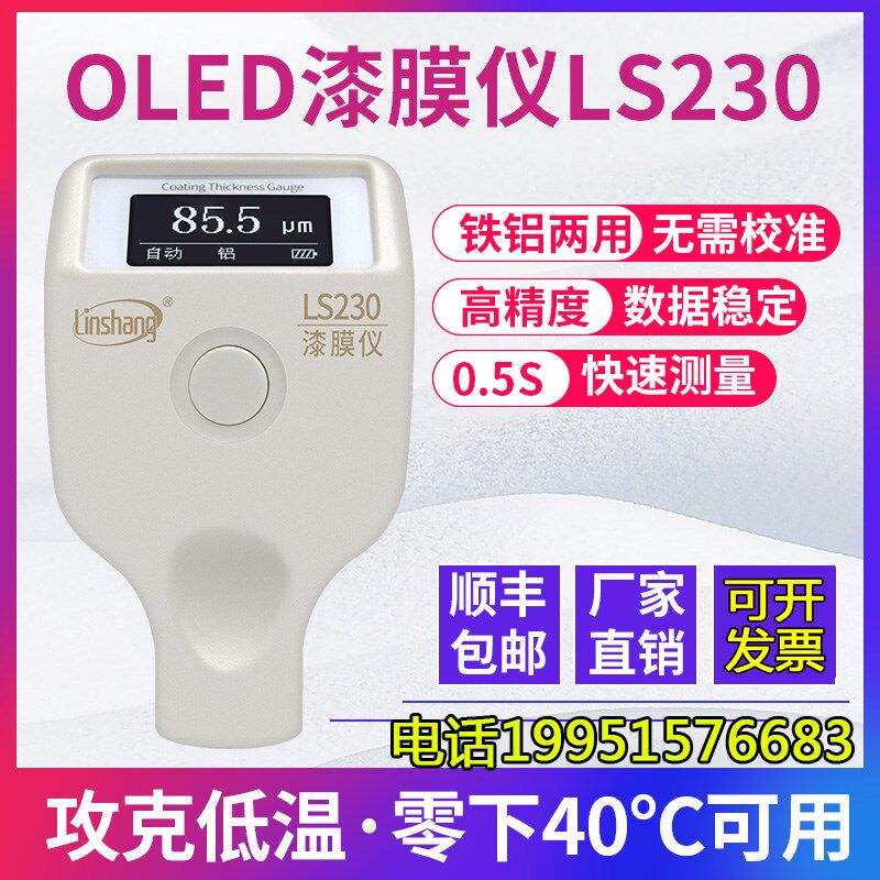 林上LS230漆膜仪油漆厚度测量二手汽车漆面检测仪膜厚仪高精度232
