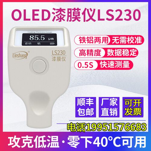 林上LS230漆膜仪油漆厚度测量二手汽车漆面检测仪膜厚仪高精度232