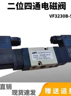 直销气动元件二位四通电磁阀VF3230B-5D-02双电控板式换向阀DC24V