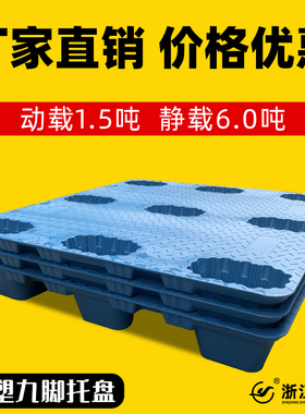 吹塑九脚塑料托盘叉车仓库防潮垫板工业货物地堆地台栈板地垫托板