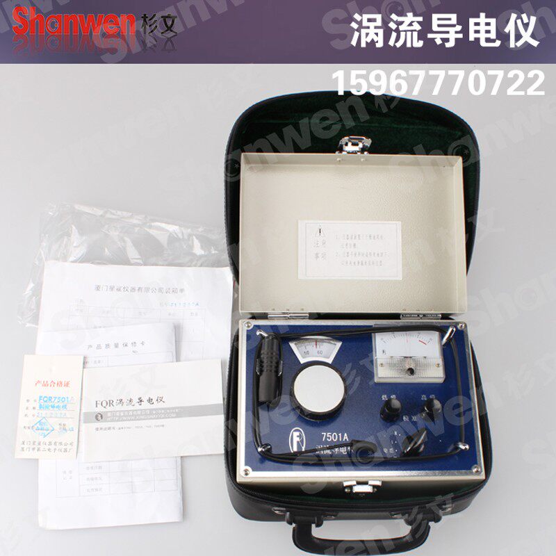 FQR-7501A涡流导电仪/涡流导电率仪FQR7501 金属材料导电率测试仪