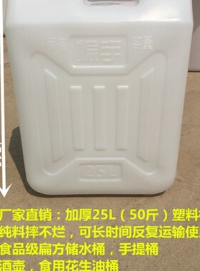 加厚25kg塑料桶 食品级扁方储水桶25L升水桶50斤酒壶食用花生油桶