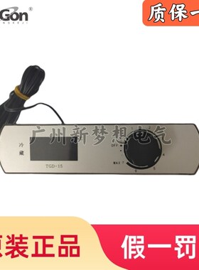 TGD-15星星四门冰柜温控器六门冷柜格林斯达雪柜冷藏TGD-13显示器