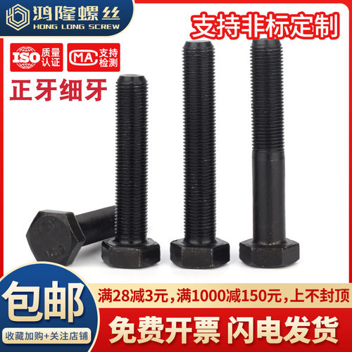 10.9级细牙外六角螺丝1.25mm幼牙螺栓M12*25x40x50x70x90x100x200