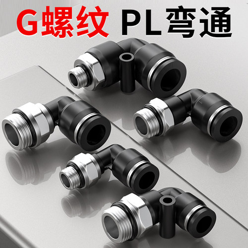气管快速接头G螺纹快插弯通外丝PL气动气嘴带密封圈配件4/6/8-G02