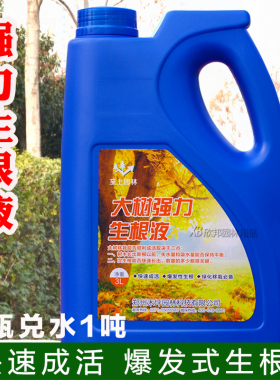 大树强力生根液浓缩营养液有机发根液果树幼苗花卉扦插快速生根剂