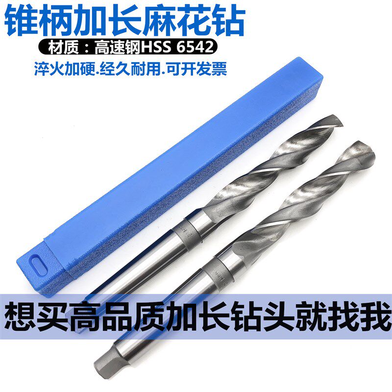 6542非标定制锥柄加长麻花钻头特长锥钻41*800 850 900 950 1000