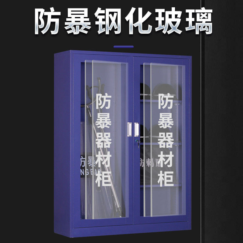 防暴器材装备柜学校物业保安器材展示架应急反恐柜安保盾牌钢叉柜