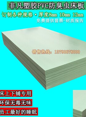 防虫床板宿舍床板PVC塑胶床板上下铺床床板1.21.5米床板铁架床板