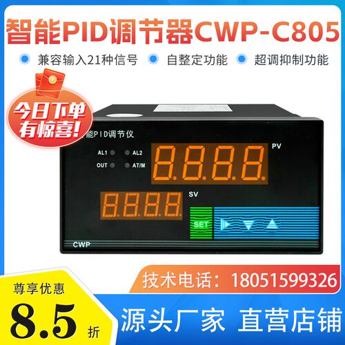 上海威尔太CWP-805智能温控器温度压力液位智能调节器PID调节器