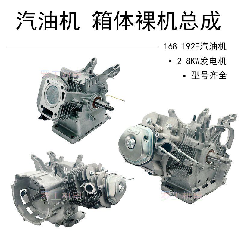 汽油发电机配件大全箱体机体曲轴活塞全套裸机总成缸套168F/2-8KW