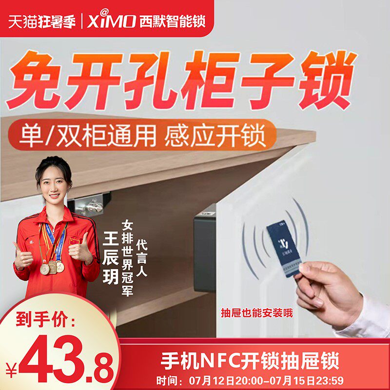 柜门锁免打孔 电子感应收纳箱鞋暗对开门抽屉隐形家俱更衣柜子锁