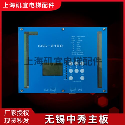 无锡中秀电梯主板WPCAN3000SSL3000BSSL2100含程序 现货促销质保