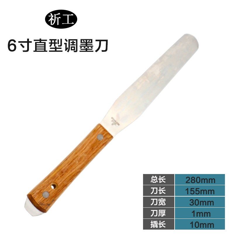祈工 不锈钢6寸调墨刀带撬调油刀油墨油漆涂料锡膏搅拌刀调漆刀