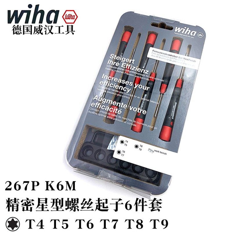 德国wiha威汉精密星型螺丝刀套装267PK6M梅花形起子42997内六角批