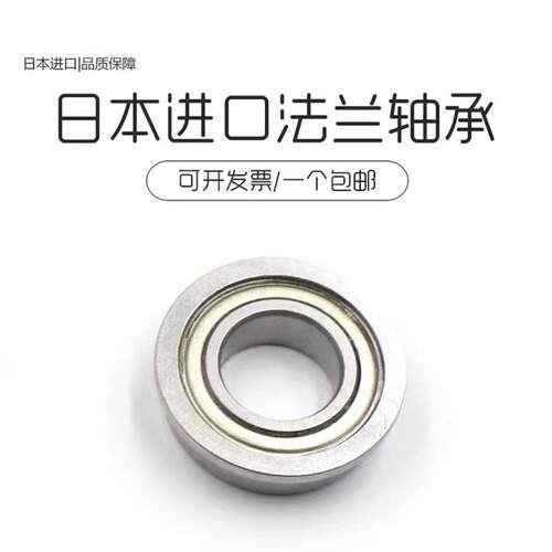日本进口带法兰边轴承 F623 F624 F625 F626 F627 F628 F629ZZ