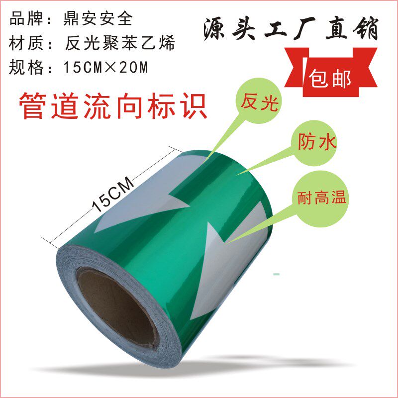 国标反光15cm管道标识贴介质流向标识标示指示贴色环工艺化工管路