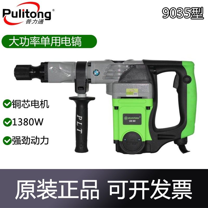 普力通润田9035工业级电镐大功率冲击电钻装修开槽混凝土拆墙凿石