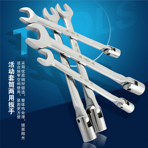 SD/胜达工具 活动头套筒两用扳手 8-19mm开口套筒呆板手 死扳子