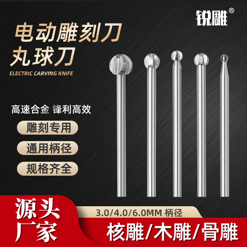 木工雕刻刀打粗坯五刃丸球刀电动木雕根雕打胚快速修圆刀木工白钢图片