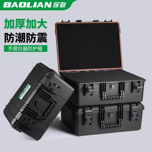 保联工具箱仪器防护箱多功能家用手提箱车载工具盒防水防潮抗震