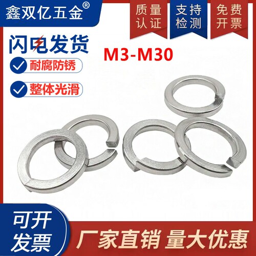 304不锈钢弹垫\弹簧垫圈\垫片 GB93 M2M3M4M5M6M8M10M12M14~M30