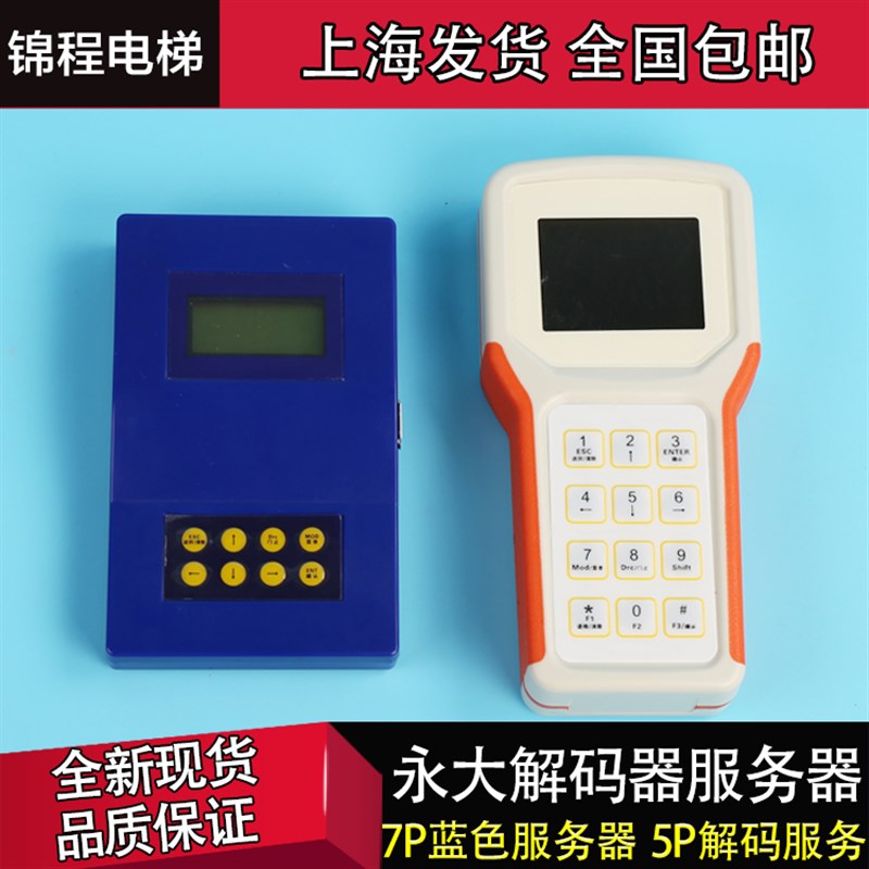 适用永大电梯专用服务器7P6P0 5P4服务操作解码器Y15手机调试软件