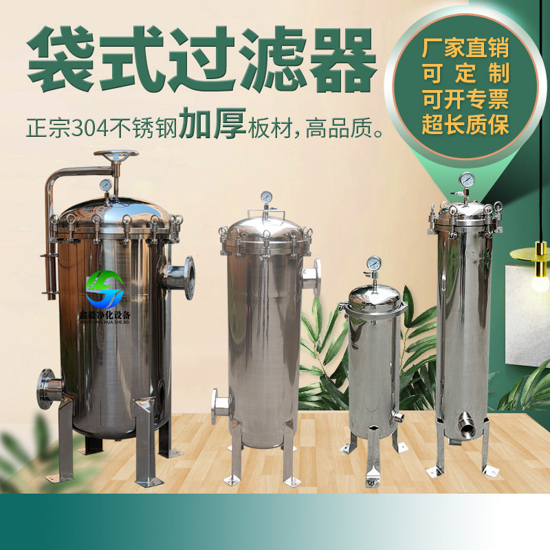 袋式过滤器304不锈钢浴池柴油工业循环水冷却水大流量精密过滤机