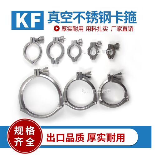 真空卡箍304不锈钢卡箍KF16/10/25/40/50铝合金快装卡箍氟胶支架