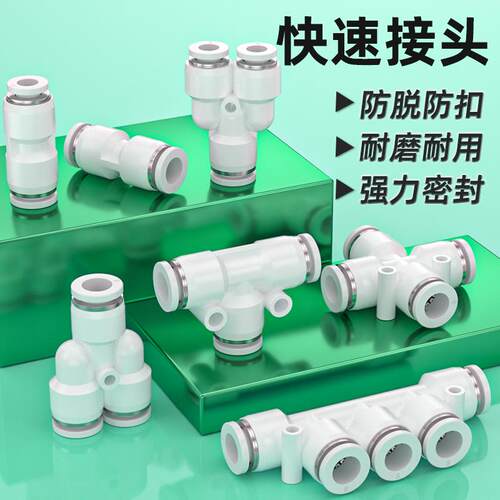 气管接头快速接头PE三通PG变径8mm气动直通快插汽管接头压接头