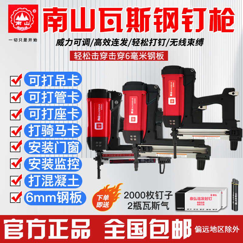 南山瓦斯枪射钉抢水电专用打钉枪混凝土气动钢钉枪水泥墙门窗安装