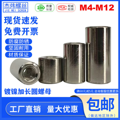 镀镍加长圆螺母连接螺杆接头圆形套管元型螺套焊接圆柱螺帽M4-M12