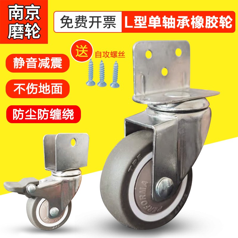 2寸L型直角万向轮万向轮转轮静音脚轮小滑轮滚轮轱辘橡胶轮子承重
